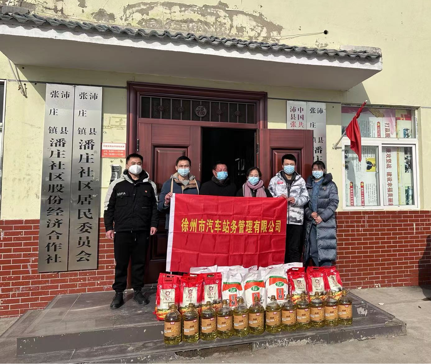 站務(wù)管理公司黨總支前往沛縣潘莊村開展結(jié)對幫扶春節(jié)慰問活動(dòng)