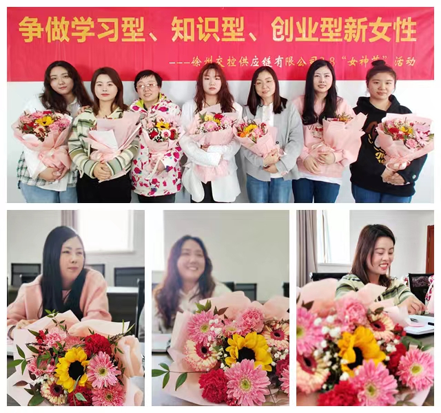 “爭(zhēng)做學(xué)習(xí)型、知識(shí)型、創(chuàng)業(yè)型新女性”—供應(yīng)鏈公司開(kāi)展三八女神節(jié)送花座談活動(dòng)