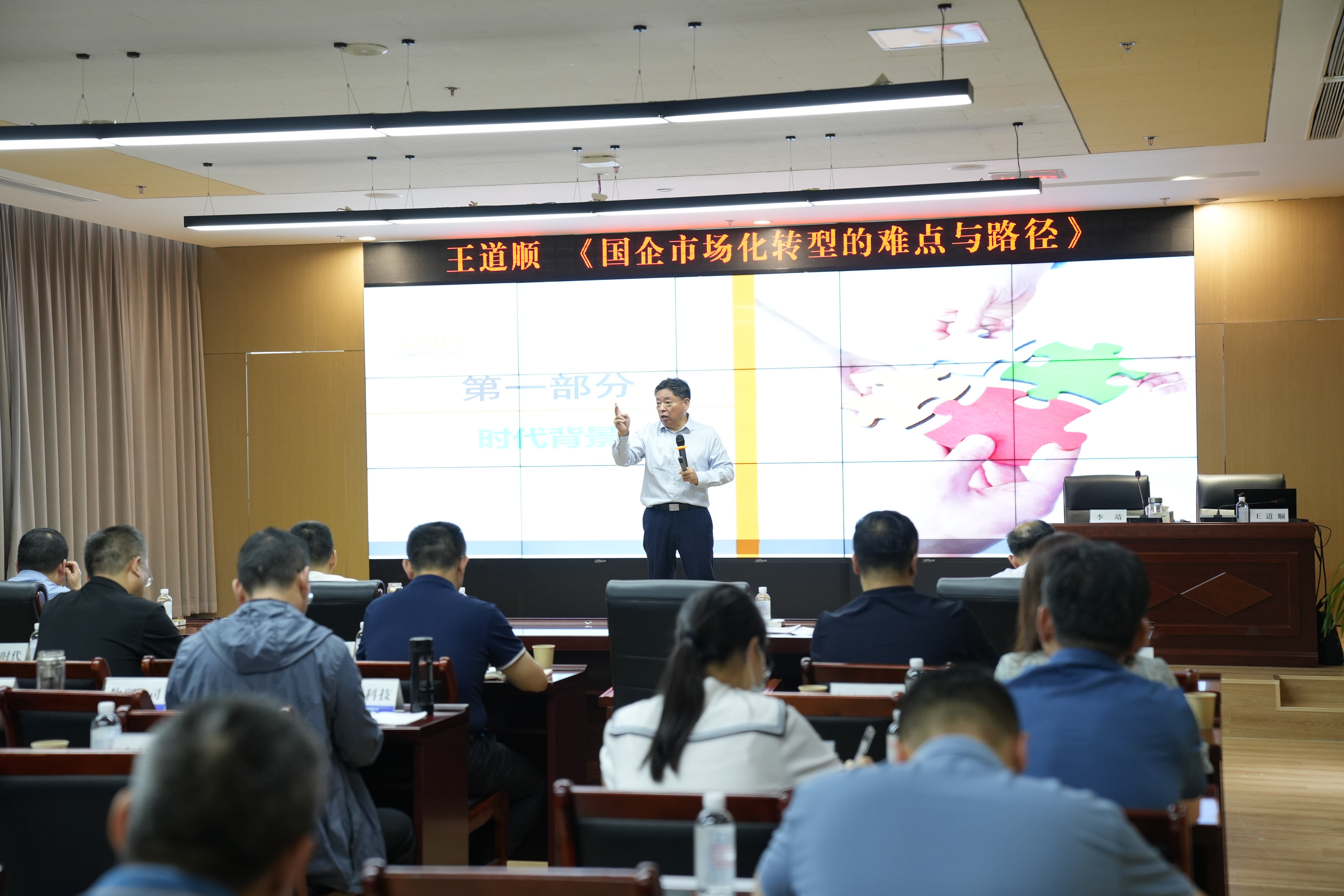 集團(tuán)舉辦《國(guó)企市場(chǎng)化轉(zhuǎn)型的難點(diǎn)與路徑》培訓(xùn)