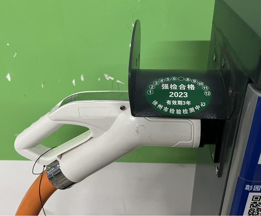 全市第一家！交控能源公司完成充電樁強(qiáng)制檢定