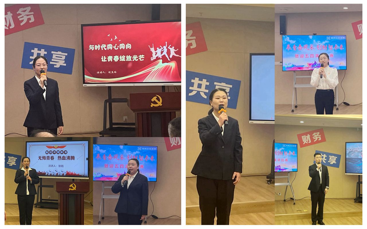 展青春風采 創(chuàng)財智未來