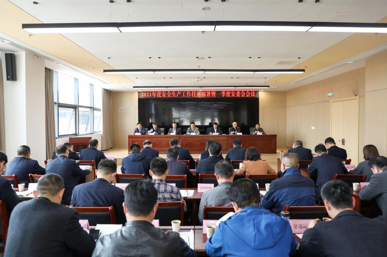 市交通控股集團召開2021年度安全生產(chǎn)工作任務(wù)部署暨一季度安委會會議